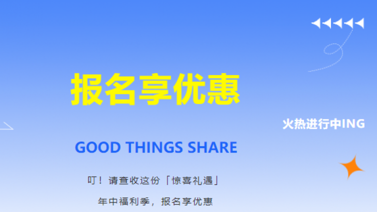 滨湖教育|年中技能福利季，报名享优惠！