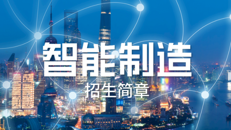 技能培训 | 2023年滨湖教育智能制造培训招生简章